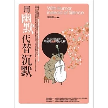 用幽默代替沉默 pdf epub mobi 电子书 下载