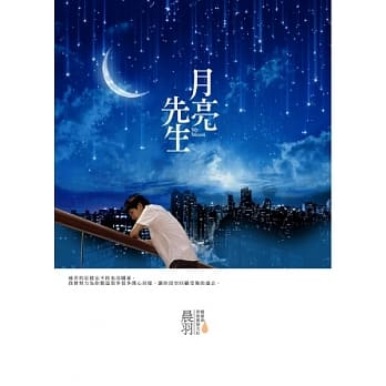 月亮先生 pdf epub mobi 电子书 下载