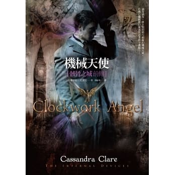 机械天使：骸骨之城前传 pdf epub mobi 电子书 下载