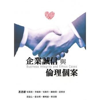 企业诚信与伦理个案 pdf epub mobi 电子书 下载