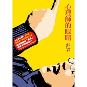 心理师的眼睛 pdf epub mobi 电子书 下载
