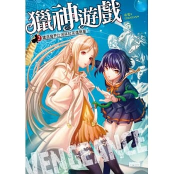 猎神游戏 2 建造魔界比泡杯红茶还简单！ pdf epub mobi 电子书 下载