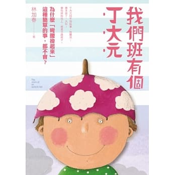 我们班有个丁大元 pdf epub mobi 电子书 下载