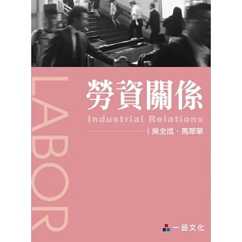 劳资关系(二版)-大学用书系列<一品> pdf epub mobi 电子书 下载