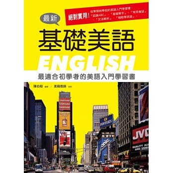 最新基础美语(附MP3)(第二版) pdf epub mobi 电子书 下载