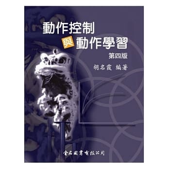 动作控制与动作学习（第四版） pdf epub mobi 电子书 下载