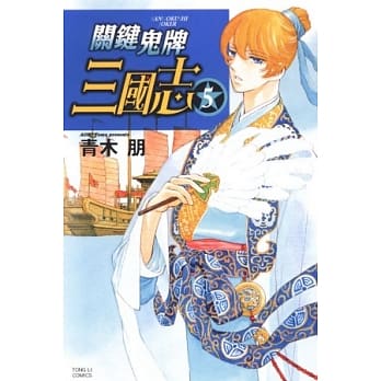 关键鬼牌三国志 5完 pdf epub mobi 电子书 下载