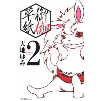 御伽草纸 2 pdf epub mobi 电子书 下载