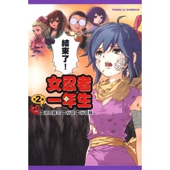 女忍者一年生 2完 pdf epub mobi 电子书 下载