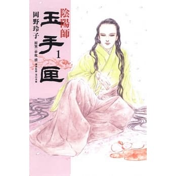 阴阳师 玉手匣 1 pdf epub mobi 电子书 下载