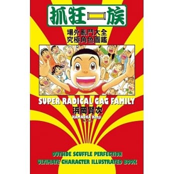 抓狂一族 ~ 场外乱斗大全究极角色图鑑 ~ (全) pdf epub mobi 电子书 下载