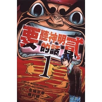要听神明的话 贰 1 pdf epub mobi 电子书 下载