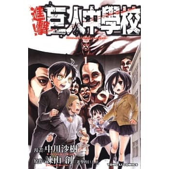 进击！巨人中学校 1 pdf epub mobi 电子书 下载