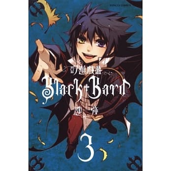吟游戏曲Black Bard 3完 pdf epub mobi 电子书 下载