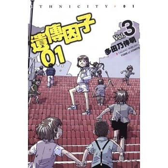 遗传因子01 3完 pdf epub mobi 电子书 下载