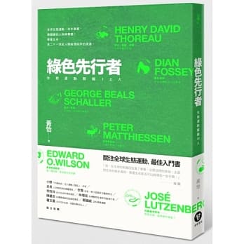 绿色先行者：生态运动关键12人 pdf epub mobi 电子书 下载