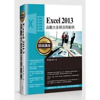 Excel 2013函数大全与活用范例关键讲座 pdf epub mobi 电子书 下载
