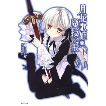 月花歌姬与魔技之王 1 pdf epub mobi 电子书 下载