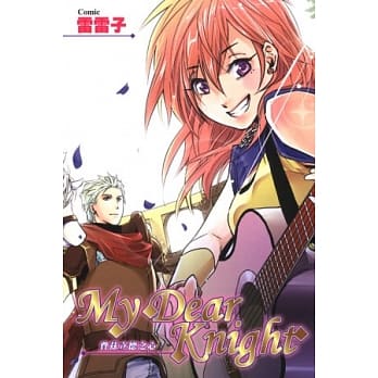 My Dear Knight费兹立德之心 全 pdf epub mobi 电子书 下载