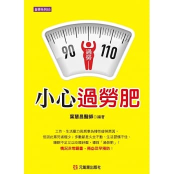 小心过劳肥 pdf epub mobi 电子书 下载
