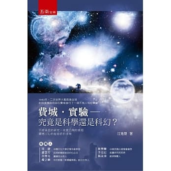费城实验：究竟是科学还是科幻？  pdf epub mobi 电子书 下载