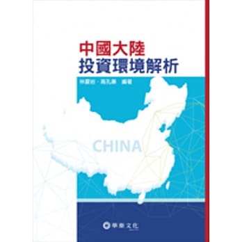 中国大陆投资环境解析 pdf epub mobi 电子书 下载