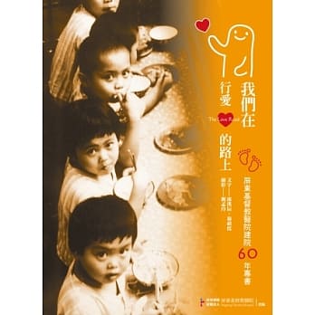 我们在行爱的路上：屏东基督教医院建院60年专书 pdf epub mobi 电子书 下载