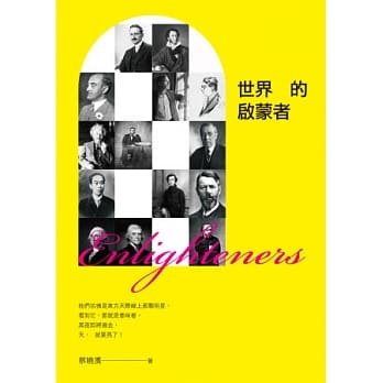 世界的启蒙者 pdf epub mobi 电子书 下载