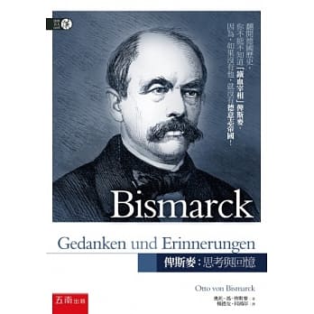 俾斯麦：思考与回忆  pdf epub mobi 电子书 下载