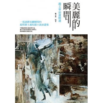 美丽的瞬间：赵文华油画精选 pdf epub mobi 电子书 下载