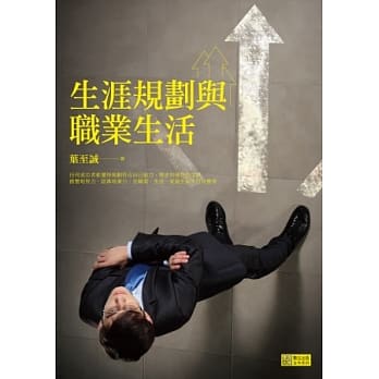生涯规划与职业生活 pdf epub mobi 电子书 下载