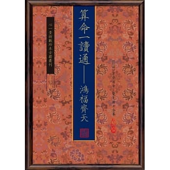 算命一读通：鸿福齐天 pdf epub mobi 电子书 下载