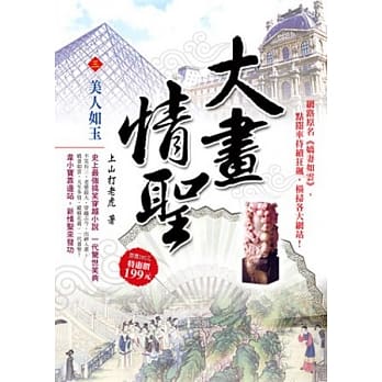 大画情圣（3）美人如玉 pdf epub mobi 电子书 下载