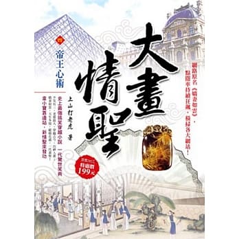 大画情圣（4）帝王心术 pdf epub mobi 电子书 下载