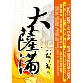 大萨满 pdf epub mobi 电子书 下载