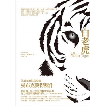 白老虎（书衣版） pdf epub mobi 电子书 下载