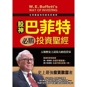 股神巴菲特必胜投资圣经 pdf epub mobi 电子书 下载
