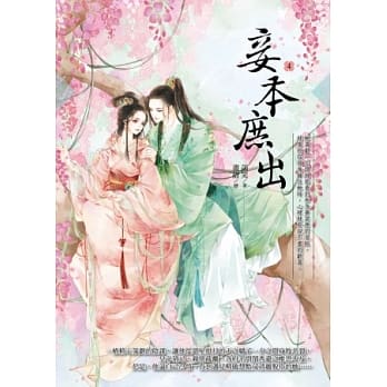 妾本庶出 4 pdf epub mobi 电子书 下载