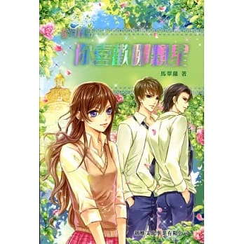 你喜欢哪颗星 pdf epub mobi 电子书 下载