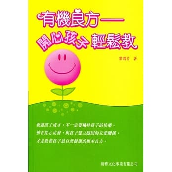 有机良方：开心孩子轻松教 pdf epub mobi 电子书 下载