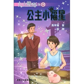 公主小福星 pdf epub mobi 电子书 下载