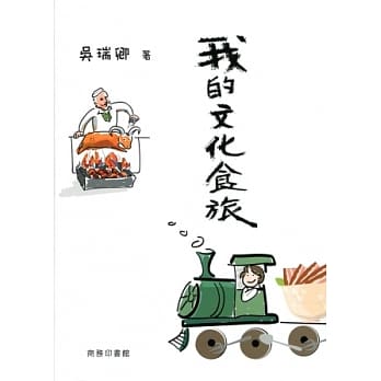 我的文化食旅 pdf epub mobi 电子书 下载