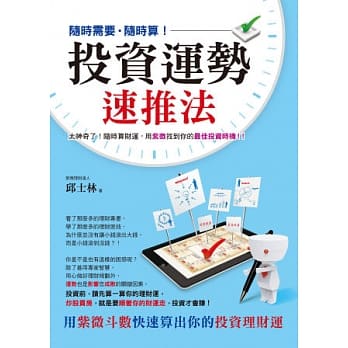 投资运势速推法 pdf epub mobi 电子书 下载