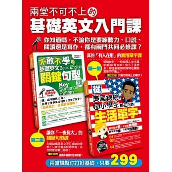 两堂不可不上的基础英文入门课(2书+１MP3+１影音光碟) pdf epub mobi 电子书 下载
