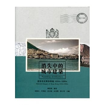 消失中的城市建筑：香港历史图像精选1880s-1990s pdf epub mobi 电子书 下载