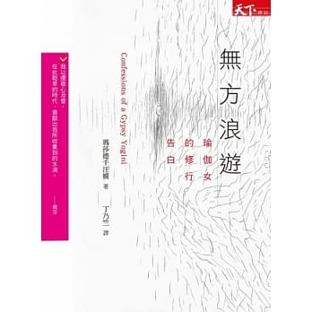 无方浪游：瑜伽女的修行告白 pdf epub mobi 电子书 下载