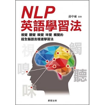 NLP英语学习法 pdf epub mobi 电子书 下载