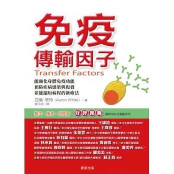免疫传输因子 pdf epub mobi 电子书 下载