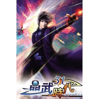 晶武时代31 pdf epub mobi 电子书 下载