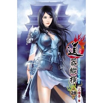 道器纵横28 pdf epub mobi 电子书 下载